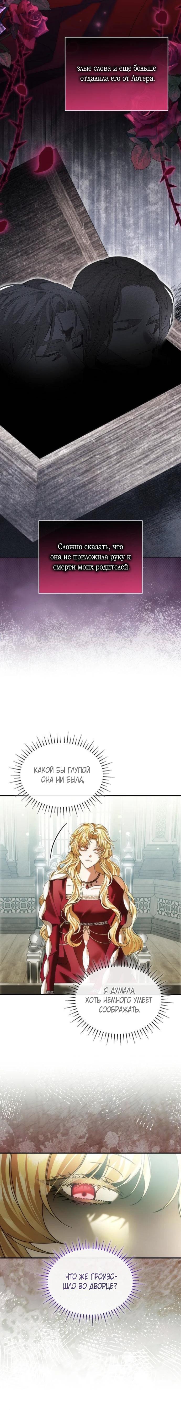 Манга В спальне императрицы живёт змея - Глава 32 Страница 21