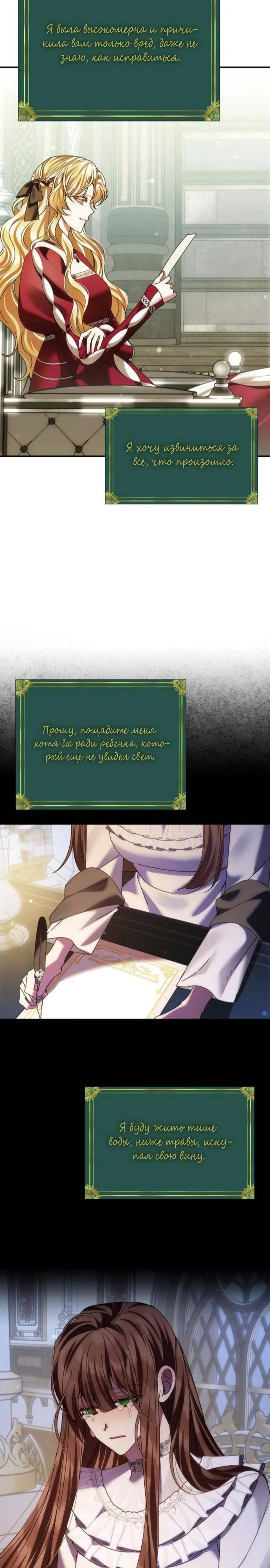 Манга В спальне императрицы живёт змея - Глава 32 Страница 19