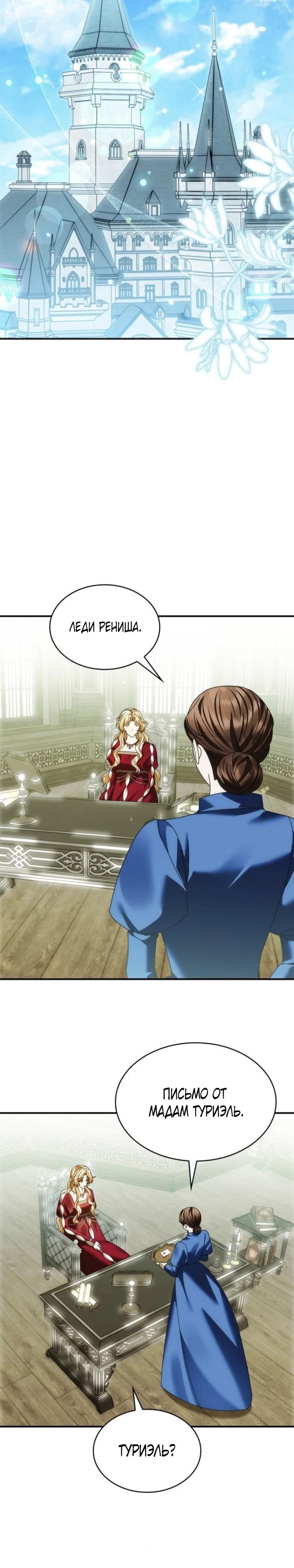 Манга В спальне императрицы живёт змея - Глава 32 Страница 16