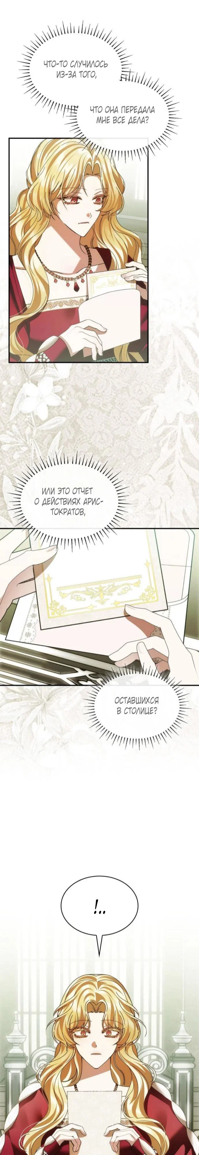 Манга В спальне императрицы живёт змея - Глава 32 Страница 17