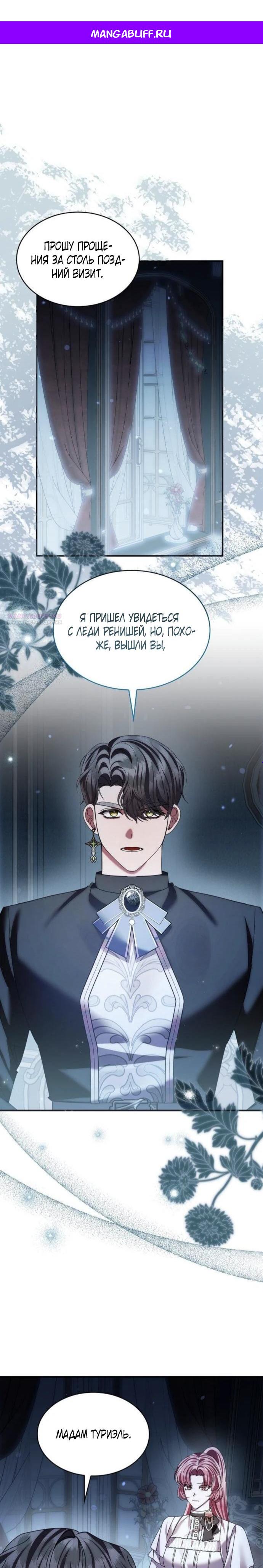 Манга В спальне императрицы живёт змея - Глава 32 Страница 1