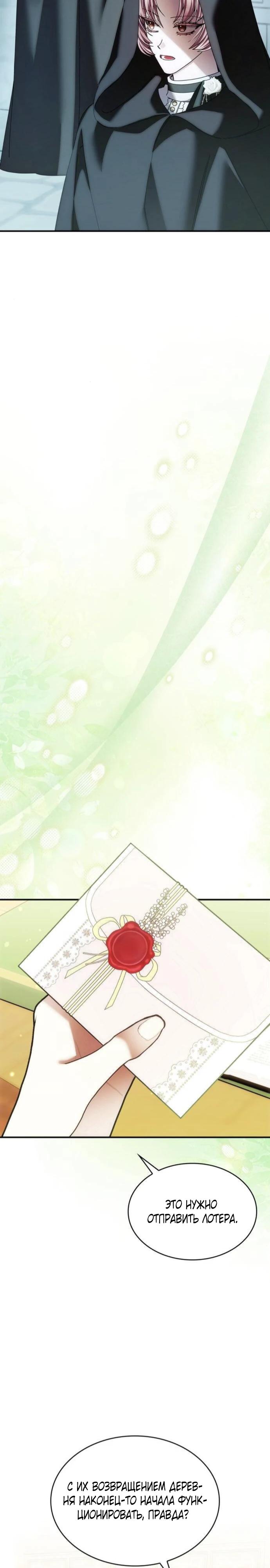 Манга В спальне императрицы живёт змея - Глава 32 Страница 13