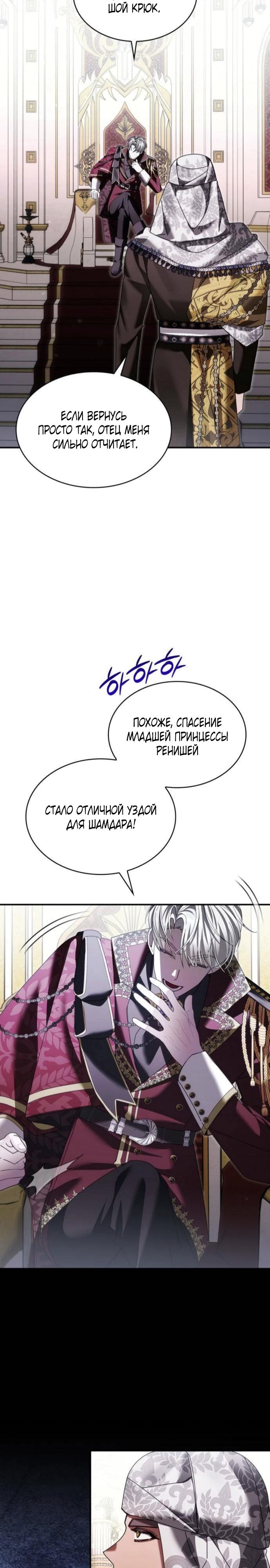 Манга В спальне императрицы живёт змея - Глава 31 Страница 19