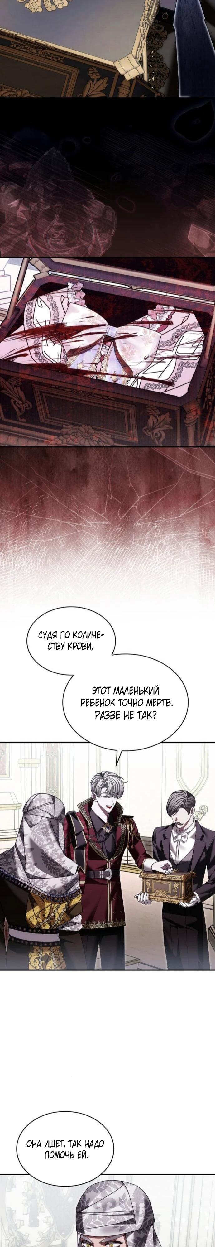 Манга В спальне императрицы живёт змея - Глава 31 Страница 23
