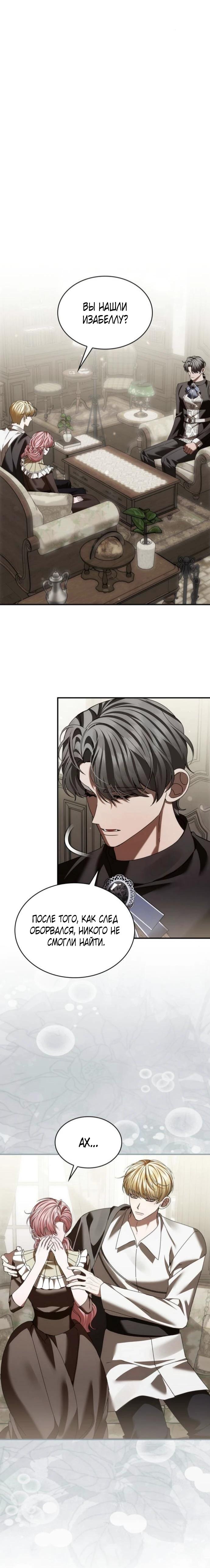 Манга В спальне императрицы живёт змея - Глава 31 Страница 5