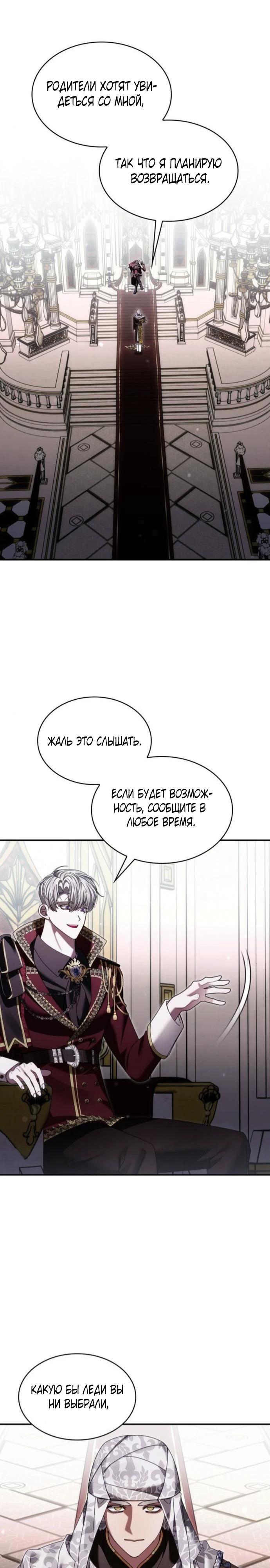 Манга В спальне императрицы живёт змея - Глава 31 Страница 17