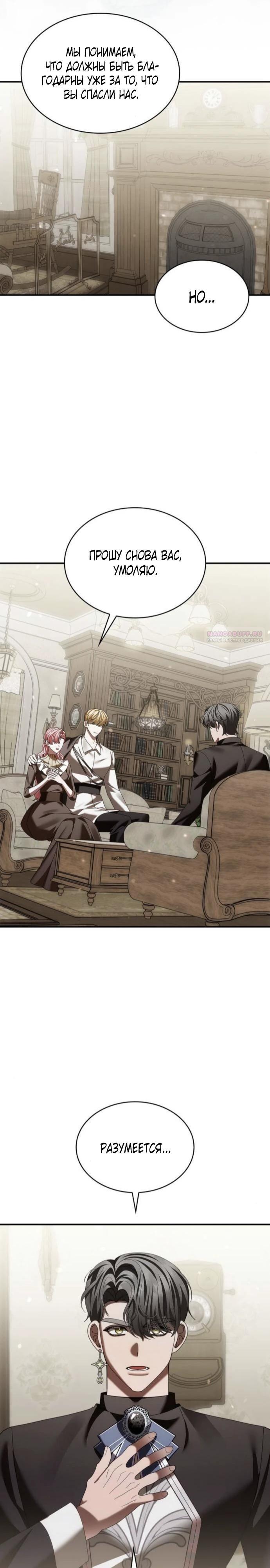 Манга В спальне императрицы живёт змея - Глава 31 Страница 6