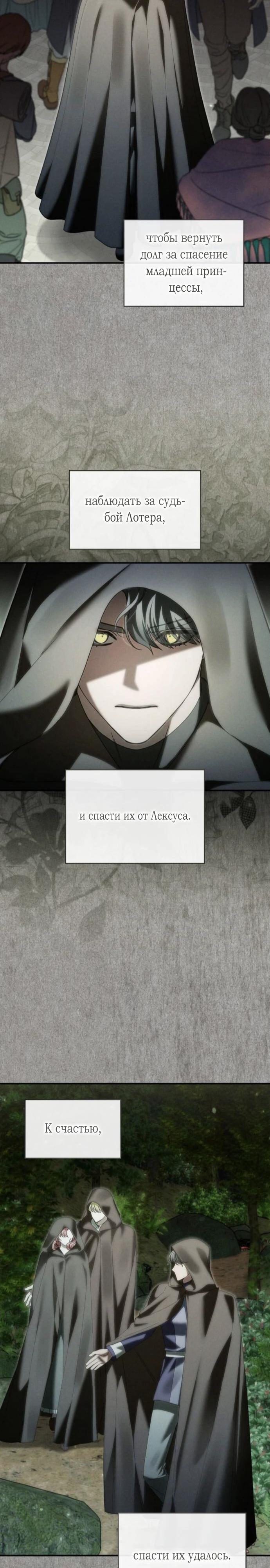 Манга В спальне императрицы живёт змея - Глава 31 Страница 3