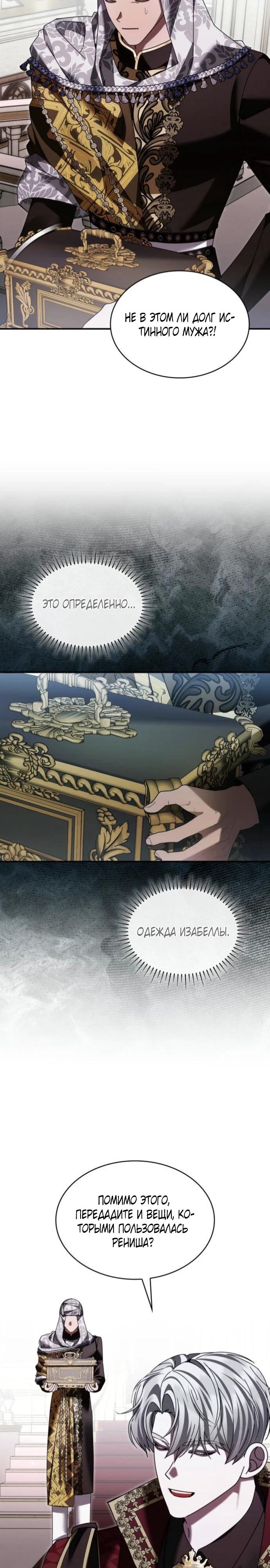 Манга В спальне императрицы живёт змея - Глава 31 Страница 24