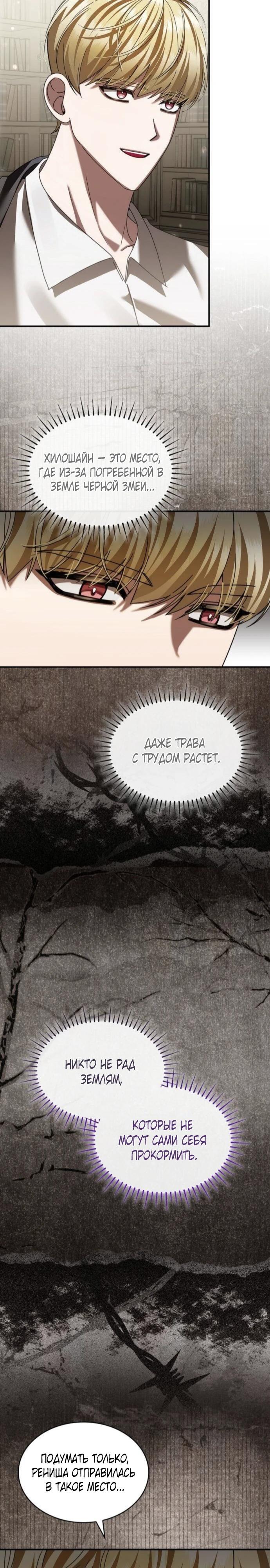 Манга В спальне императрицы живёт змея - Глава 31 Страница 9