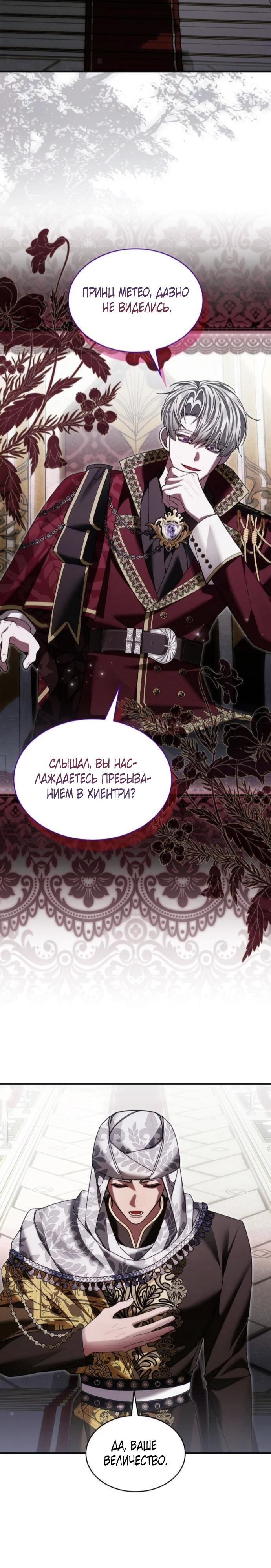 Манга В спальне императрицы живёт змея - Глава 31 Страница 13