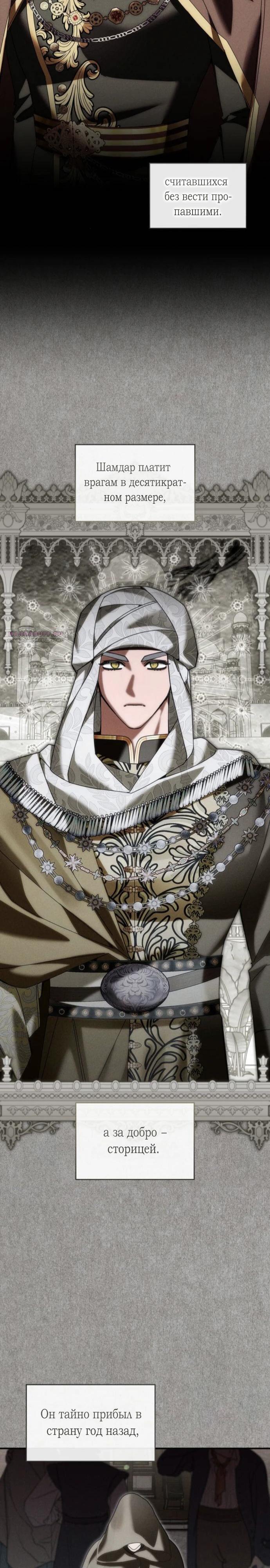 Манга В спальне императрицы живёт змея - Глава 31 Страница 2