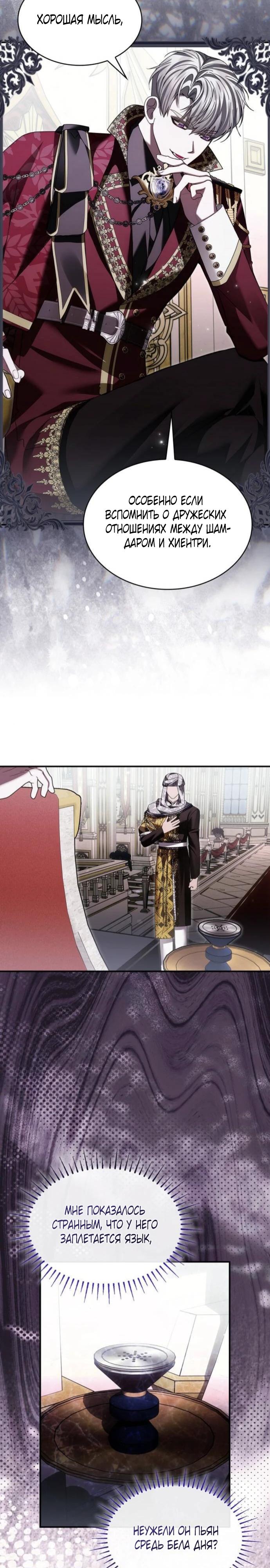 Манга В спальне императрицы живёт змея - Глава 31 Страница 15