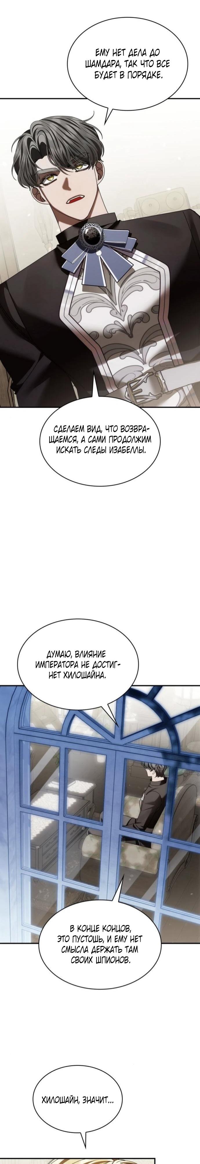 Манга В спальне императрицы живёт змея - Глава 31 Страница 8