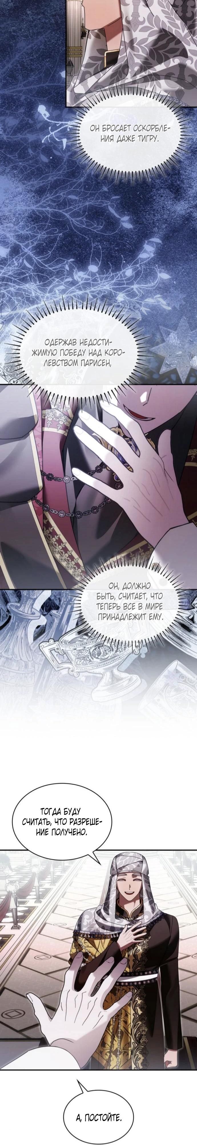 Манга В спальне императрицы живёт змея - Глава 31 Страница 20