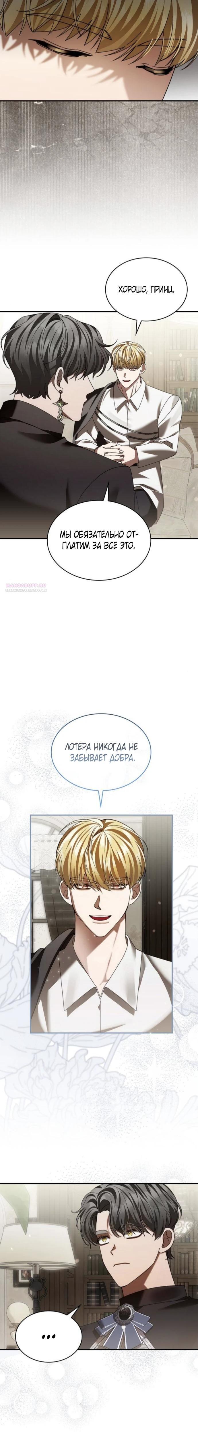 Манга В спальне императрицы живёт змея - Глава 31 Страница 10