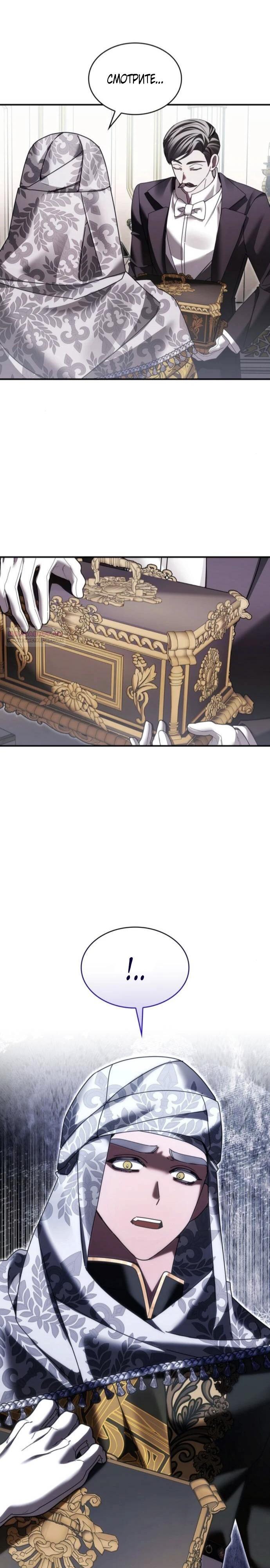 Манга В спальне императрицы живёт змея - Глава 31 Страница 22