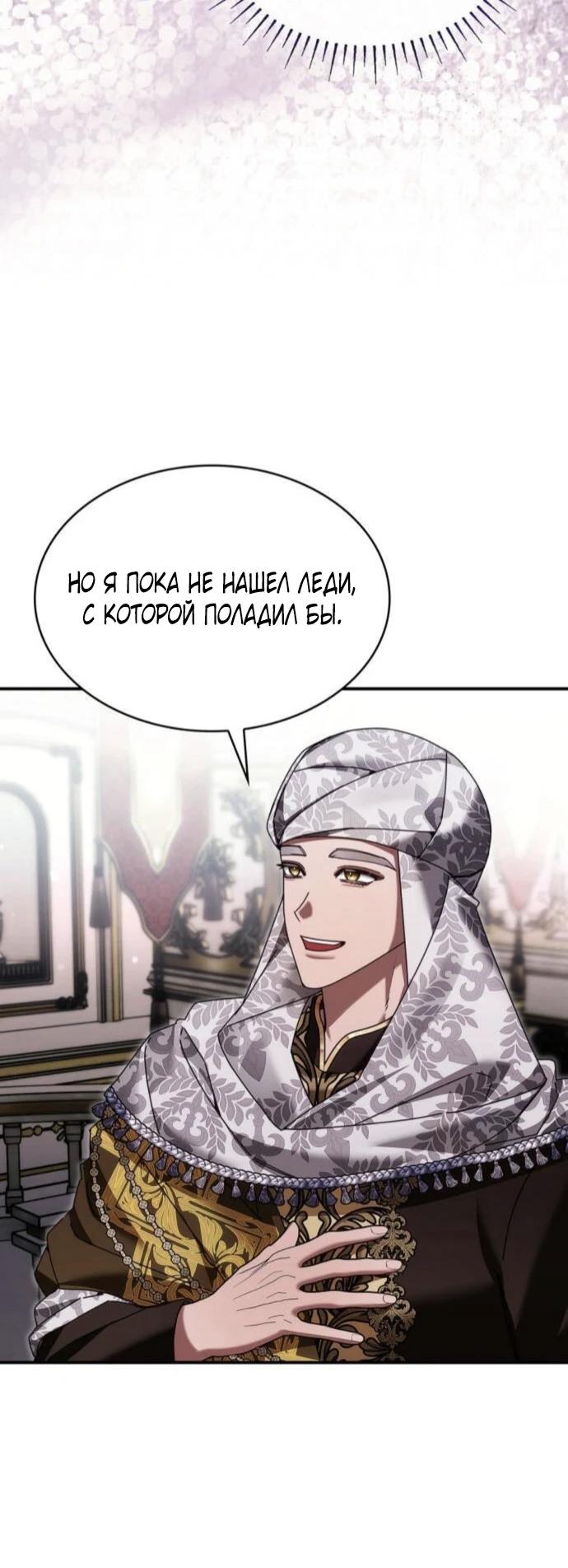 Манга В спальне императрицы живёт змея - Глава 31 Страница 16