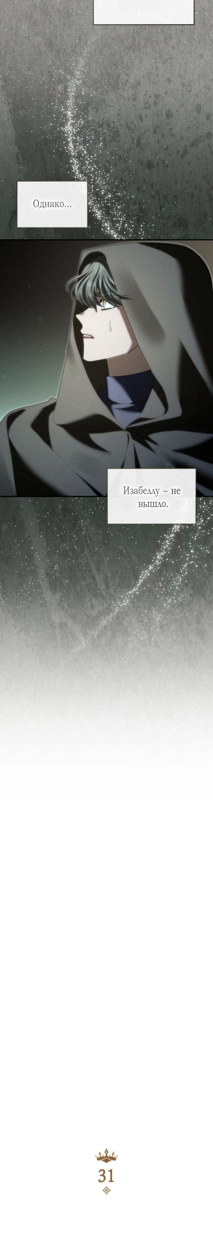 Манга В спальне императрицы живёт змея - Глава 31 Страница 4