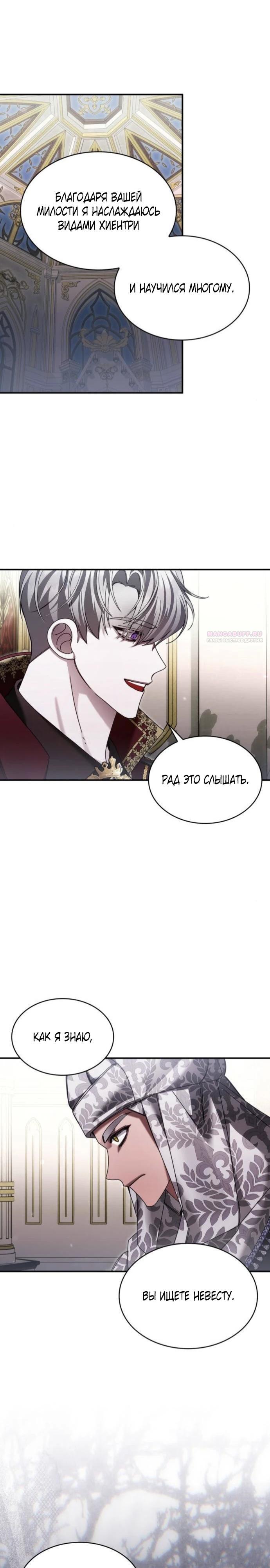 Манга В спальне императрицы живёт змея - Глава 31 Страница 14