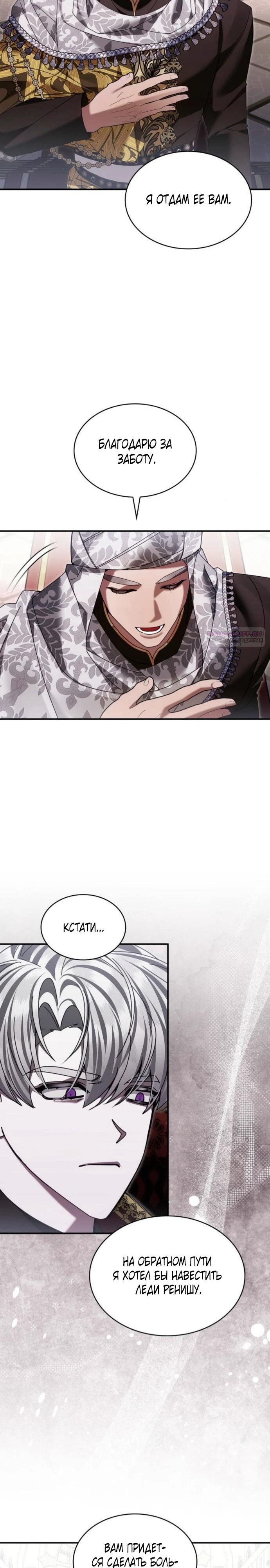 Манга В спальне императрицы живёт змея - Глава 31 Страница 18