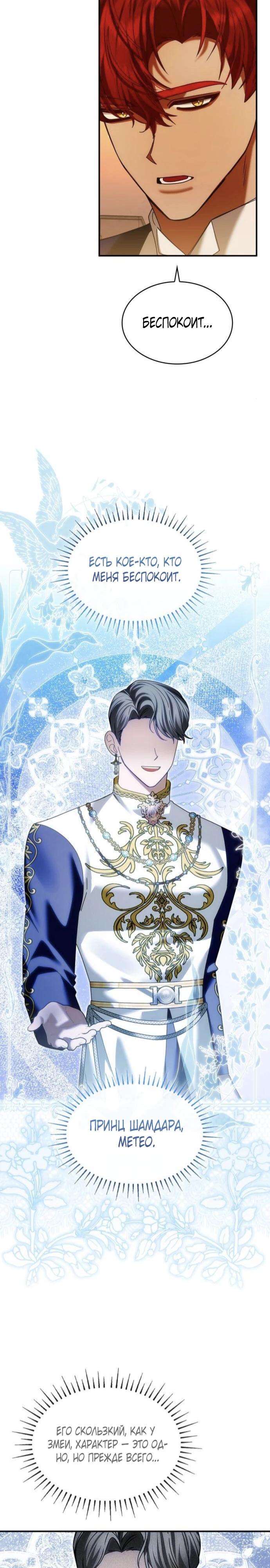 Манга В спальне императрицы живёт змея - Глава 30 Страница 4