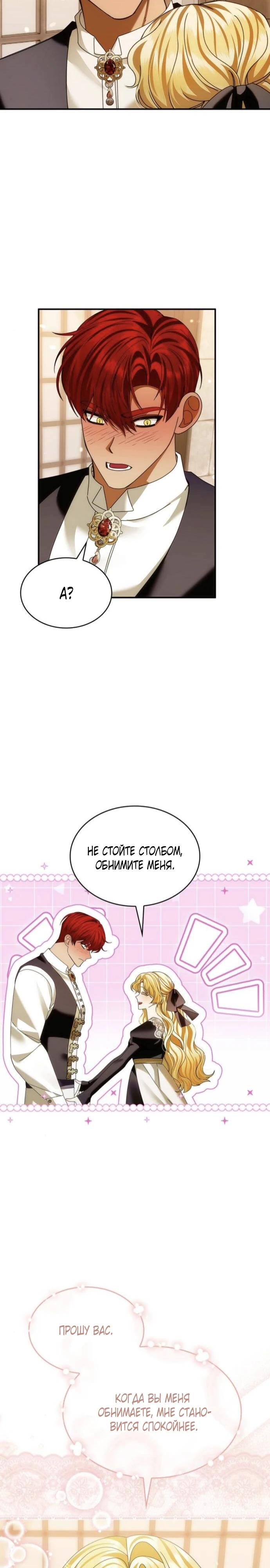 Манга В спальне императрицы живёт змея - Глава 30 Страница 21