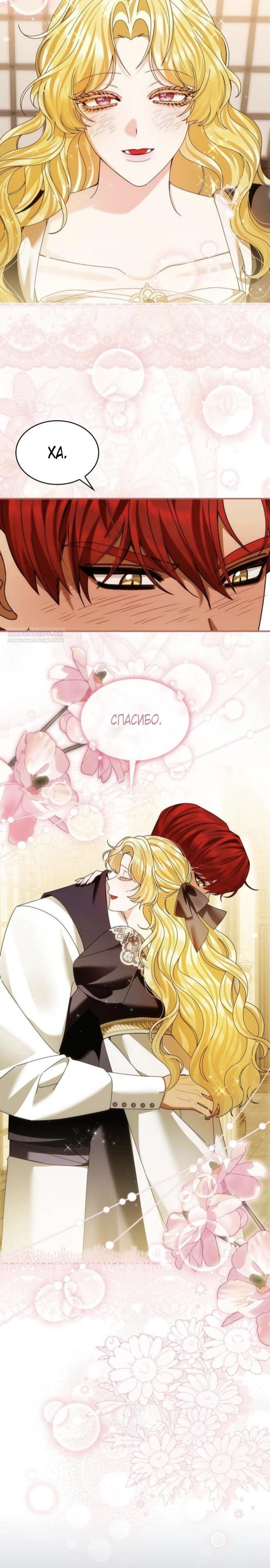 Манга В спальне императрицы живёт змея - Глава 30 Страница 22