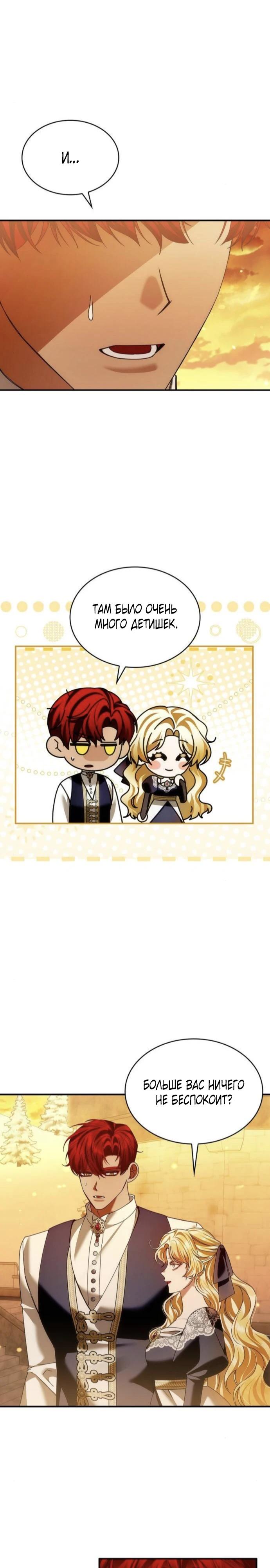 Манга В спальне императрицы живёт змея - Глава 30 Страница 3