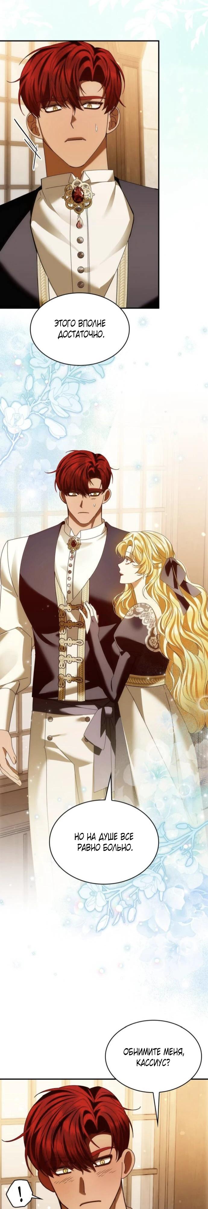 Манга В спальне императрицы живёт змея - Глава 30 Страница 20