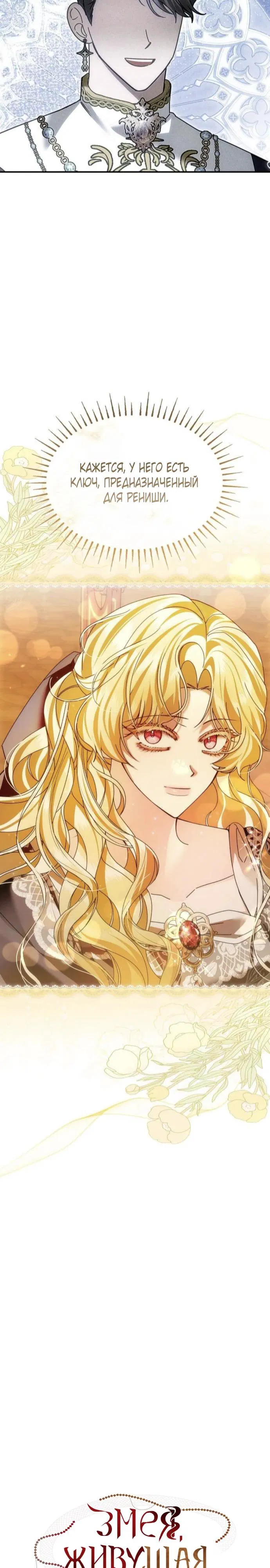 Манга В спальне императрицы живёт змея - Глава 30 Страница 5