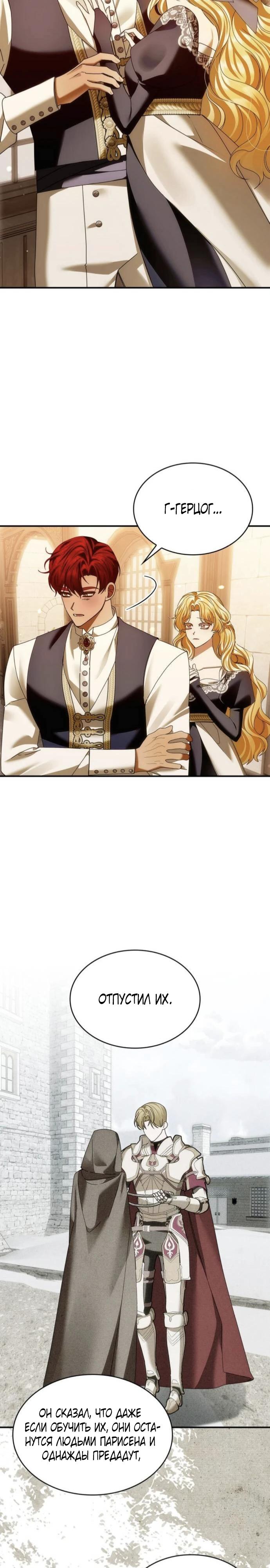 Манга В спальне императрицы живёт змея - Глава 30 Страница 17