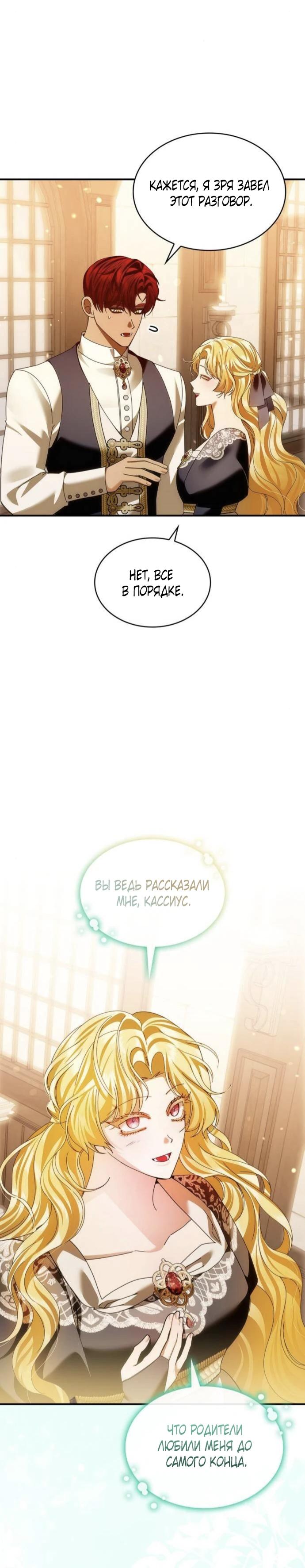Манга В спальне императрицы живёт змея - Глава 30 Страница 19