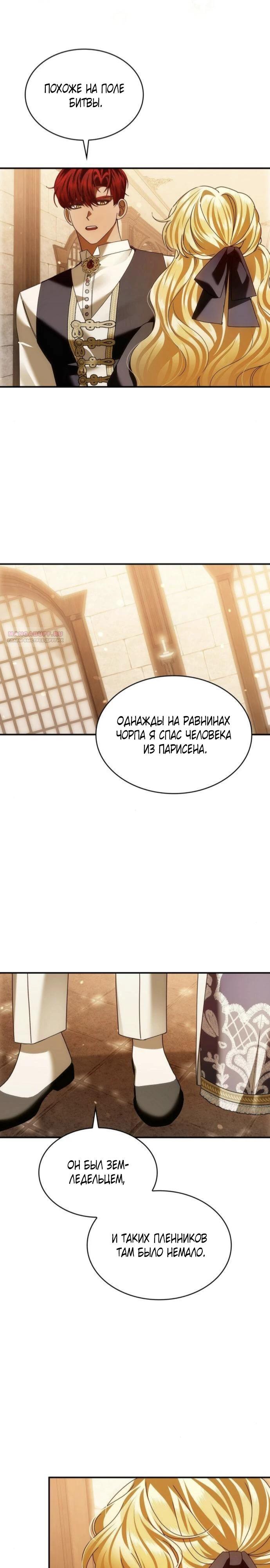 Манга В спальне императрицы живёт змея - Глава 30 Страница 14