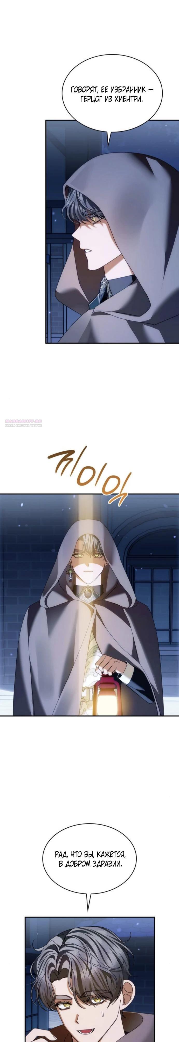 Манга В спальне императрицы живёт змея - Глава 30 Страница 26