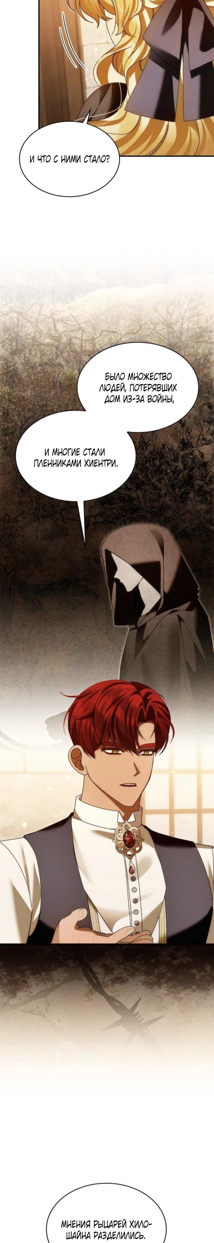 Манга В спальне императрицы живёт змея - Глава 30 Страница 15