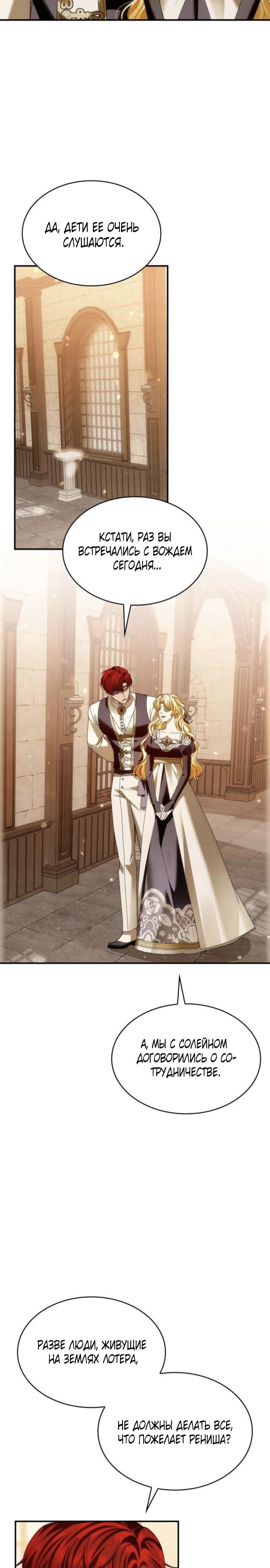 Манга В спальне императрицы живёт змея - Глава 30 Страница 11