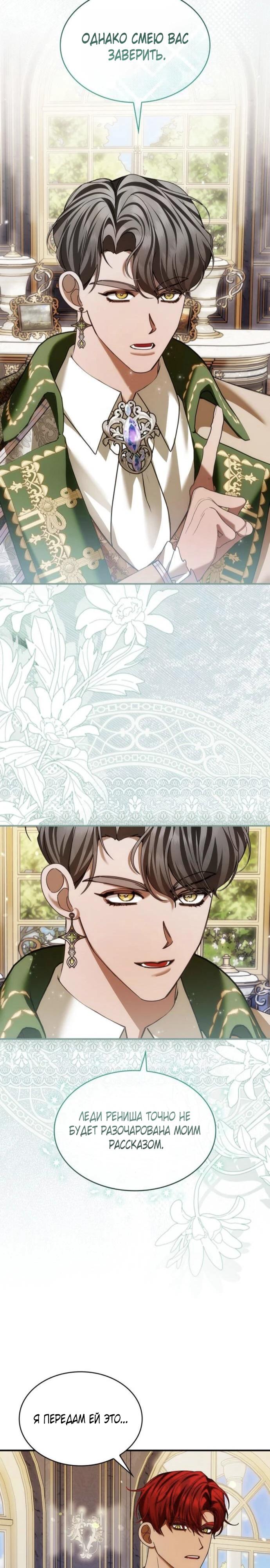 Манга В спальне императрицы живёт змея - Глава 30 Страница 9