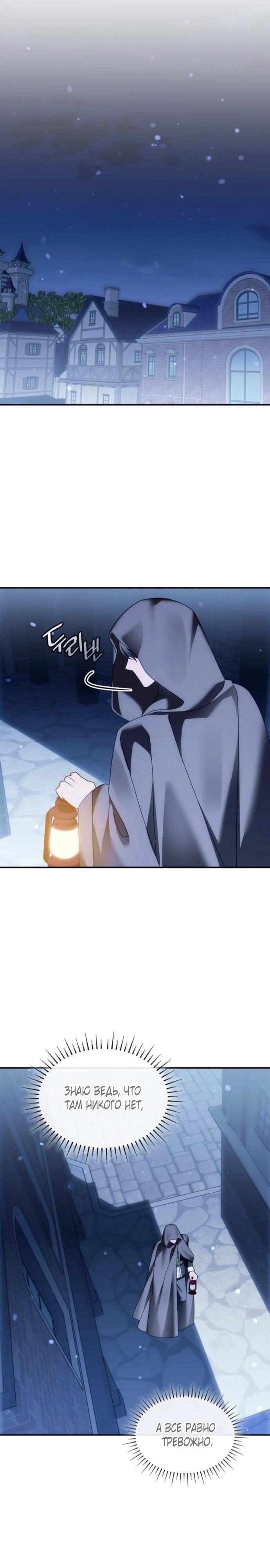 Манга В спальне императрицы живёт змея - Глава 30 Страница 23