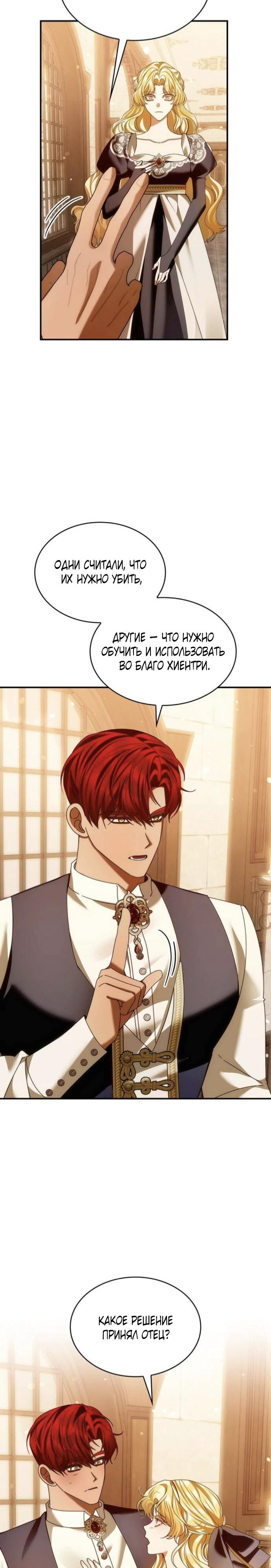 Манга В спальне императрицы живёт змея - Глава 30 Страница 16