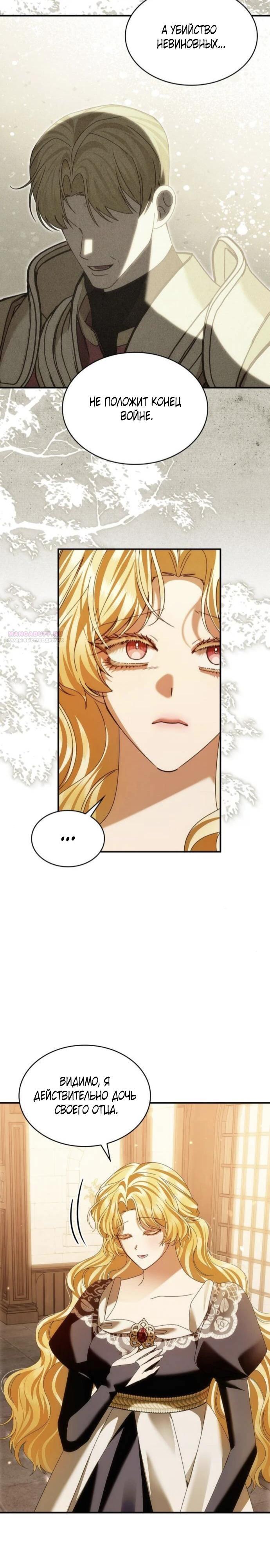 Манга В спальне императрицы живёт змея - Глава 30 Страница 18