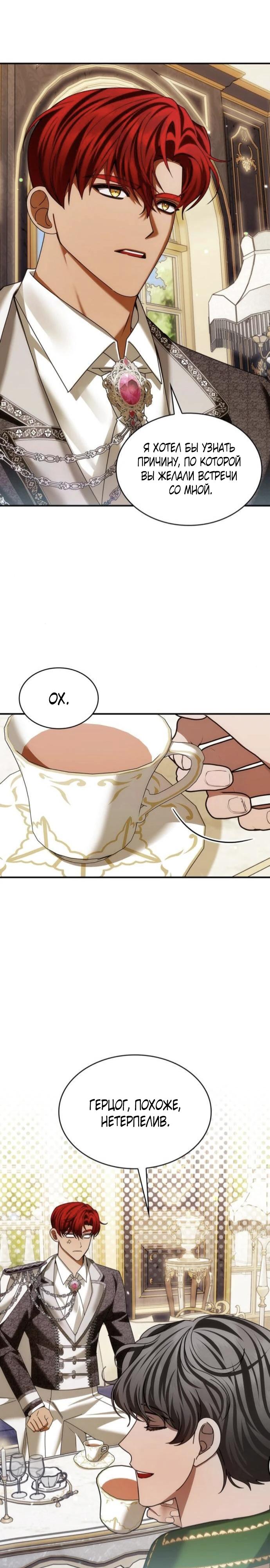 Манга В спальне императрицы живёт змея - Глава 30 Страница 7