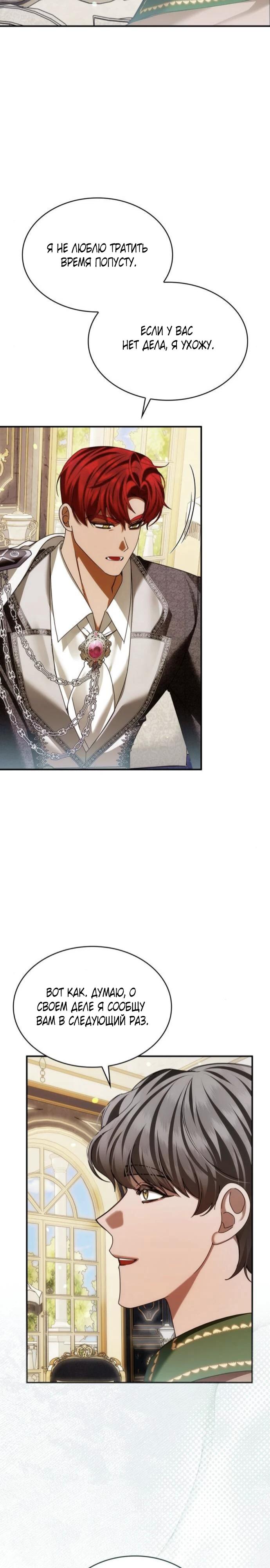 Манга В спальне императрицы живёт змея - Глава 30 Страница 8