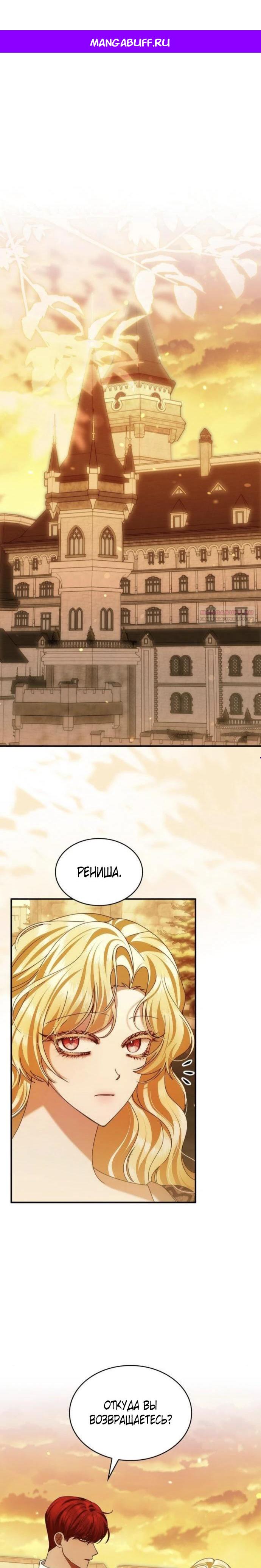 Манга В спальне императрицы живёт змея - Глава 30 Страница 1