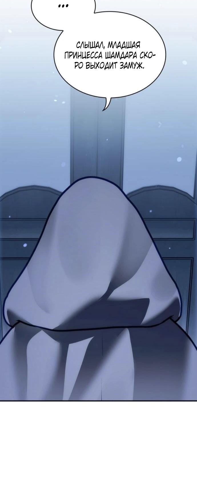 Манга В спальне императрицы живёт змея - Глава 30 Страница 25