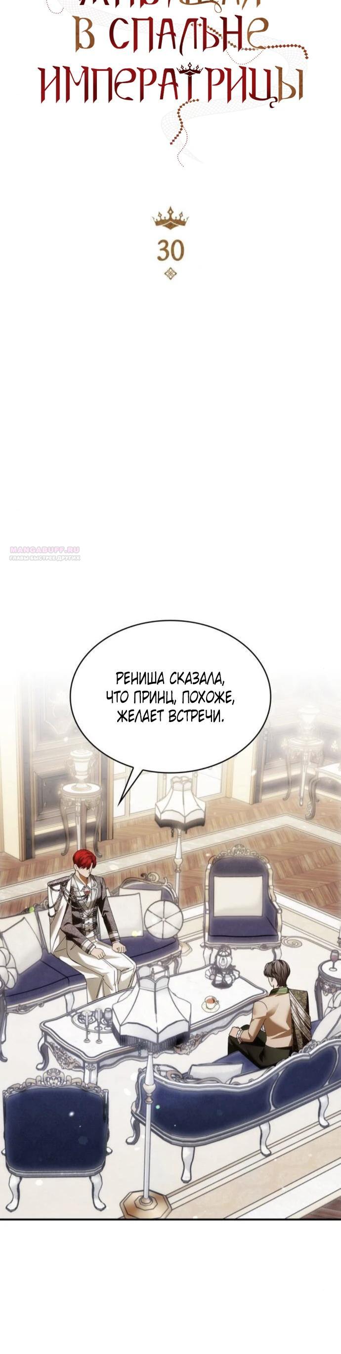 Манга В спальне императрицы живёт змея - Глава 30 Страница 6