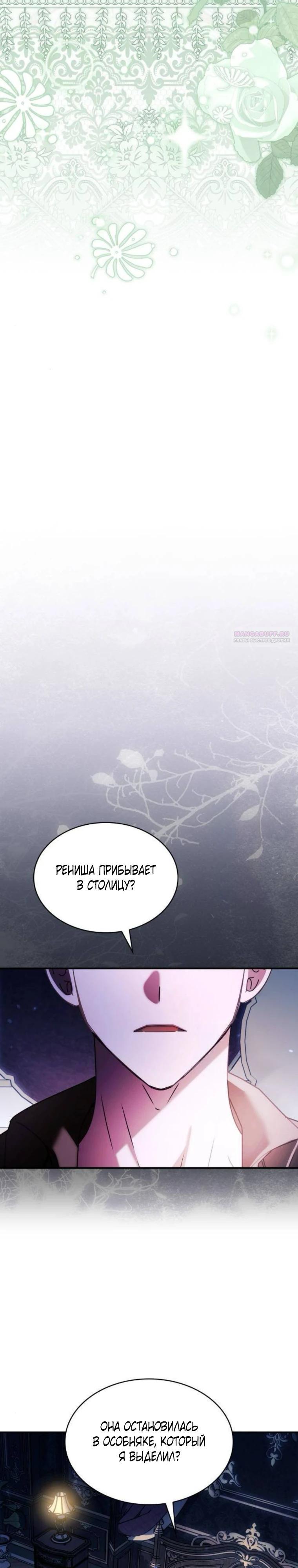 Манга В спальне императрицы живёт змея - Глава 39 Страница 22