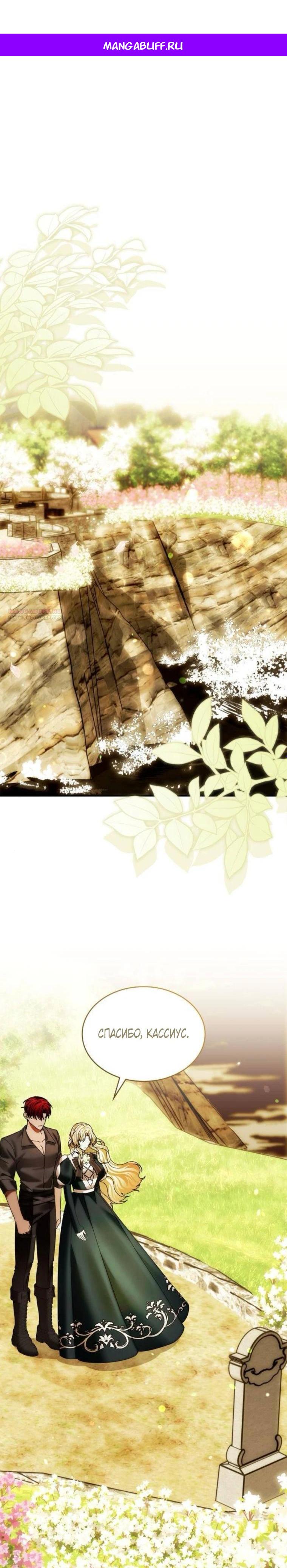 Манга В спальне императрицы живёт змея - Глава 39 Страница 1