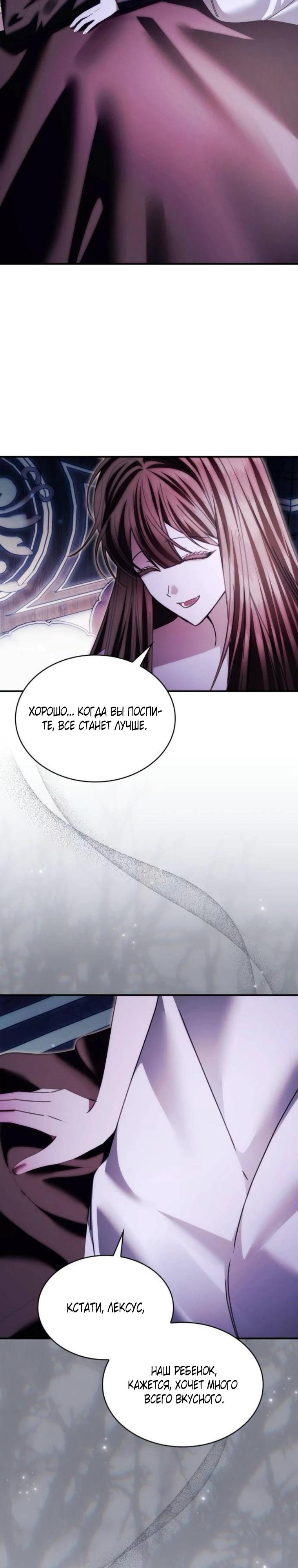 Манга В спальне императрицы живёт змея - Глава 39 Страница 27