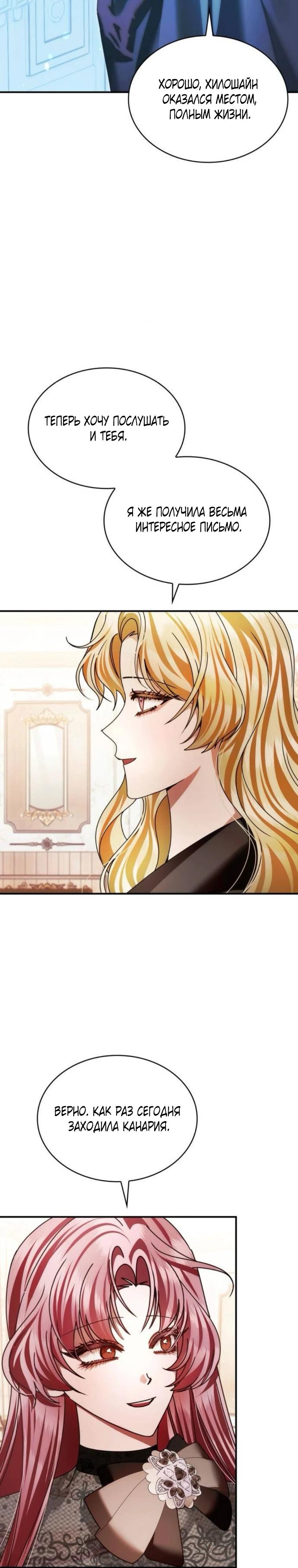 Манга В спальне императрицы живёт змея - Глава 39 Страница 15